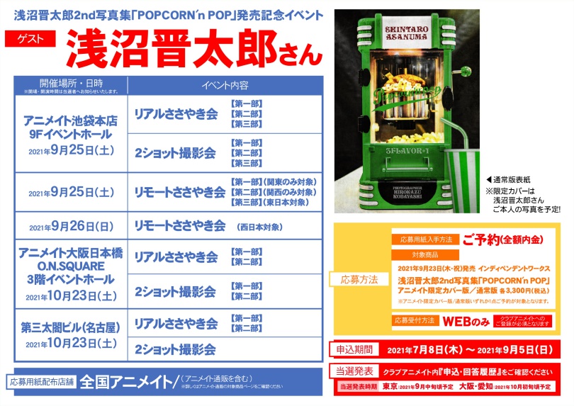 浅沼晋太郎 イベント 最新情報まとめ みんなの評判 評価が見れる ナウティスモーション