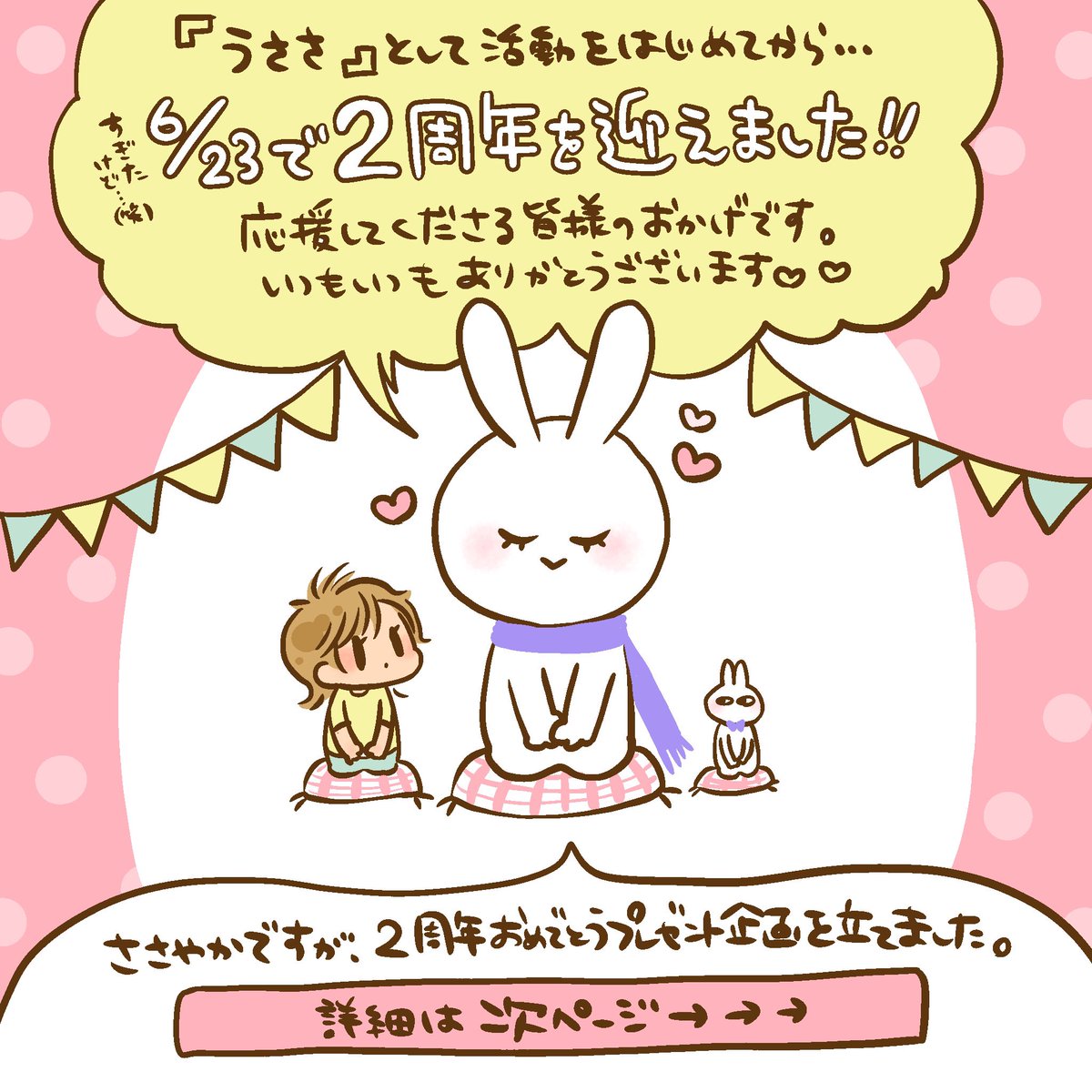【ありがとう企画】
応援してくださる皆様のおかげで2周年を迎えました。いつもいつもありがとうございます!ささやかですが、企画を立てましたのでぜひ読んでくださると嬉しいですꪔ̤̮