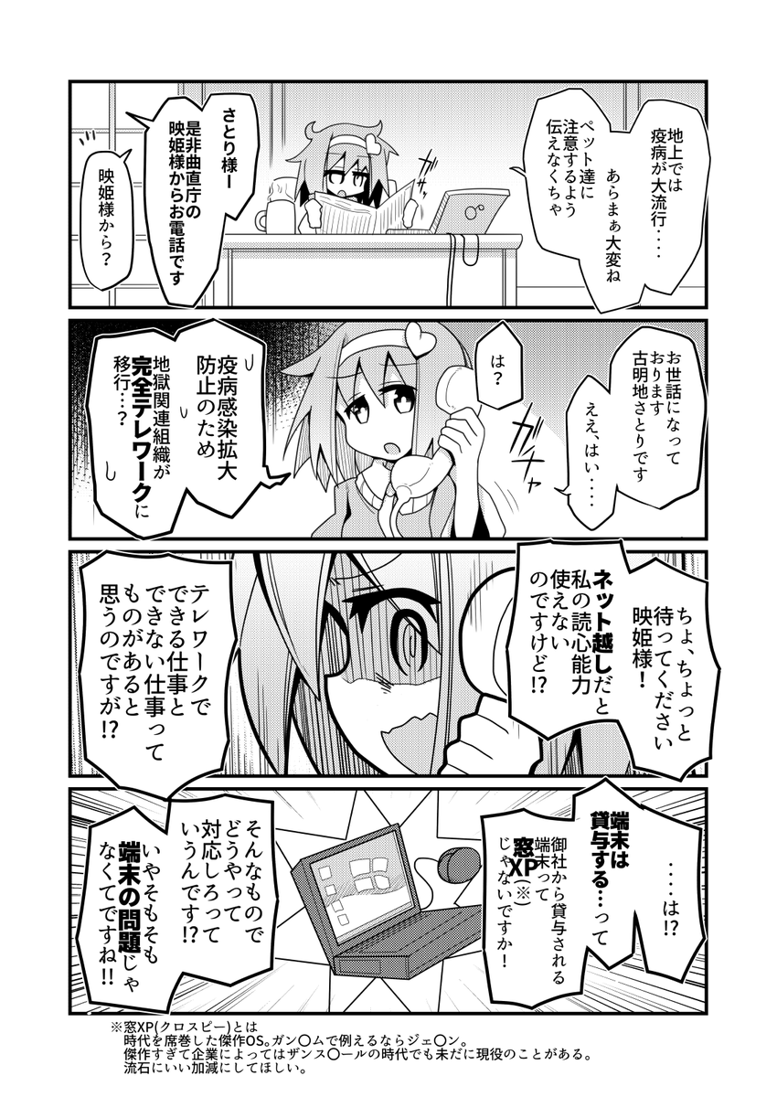 中間管理職の古明地さんが親会社の意向で地霊殿の全面テレワークに踏み切るお話 (1)