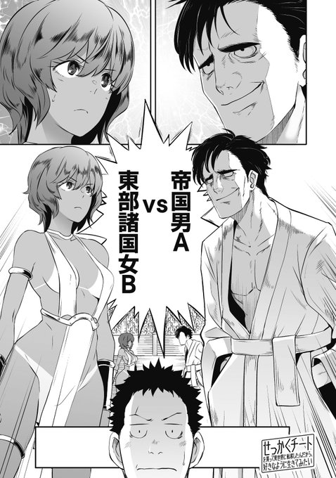 『せっかくチートを貰って異世界に転移したんだから、好きなように生きてみた.. コミックライド編集部 さんのマンガ ツイコミ(仮)