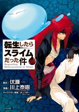 少年マガジンアプリ 公式アカウント 週マガkc新刊 本日配信 転生したらスライムだった件 18巻 転生したらスライムだった件 異聞 魔国暮らしのトリニティ 5巻 怨嗟の楔 2巻 メイドの岸さん 4巻ほか T Co Fmzdzy03sj