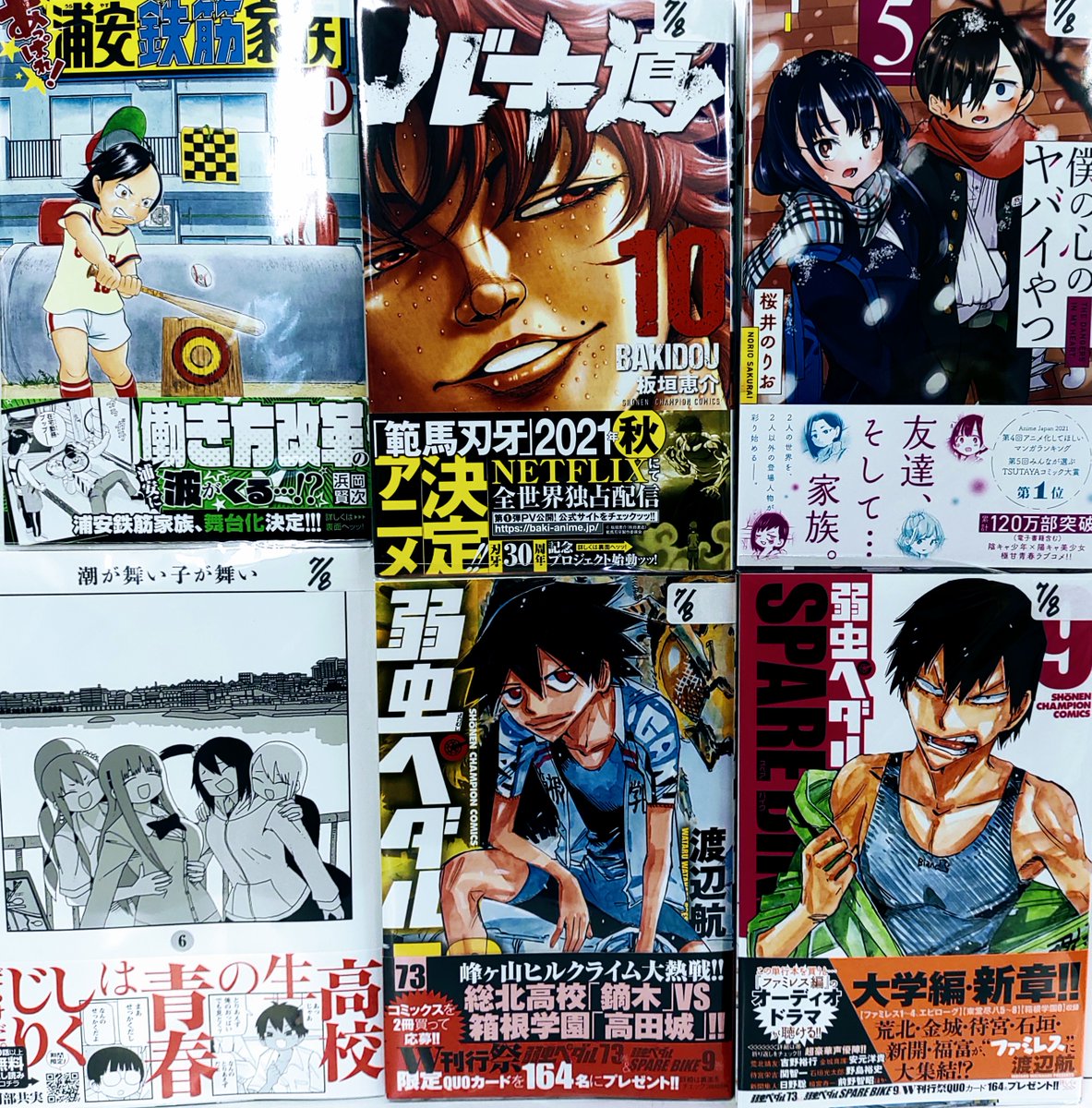 まんがの図書館ガリレオ 三軒茶屋 本日入荷 弱虫ペダル 73 弱虫ペダル Spare Bike ９ あっぱれ浦安鉄筋家族 10 バキ道 10 僕の心のヤバイやつ ５ 潮が舞い子が舞い ６ 本日新刊12冊入荷 弱虫ペダル Spare Bike 大学