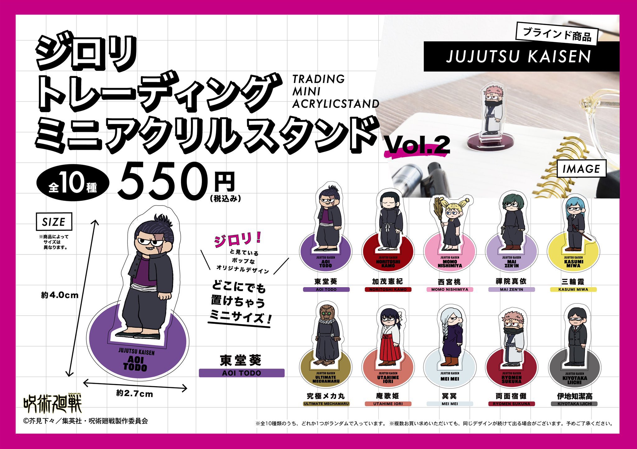 送料無料ライン対応ショップ限定キャンペーン PLAZA（プラザ） 呪術廻戦 on  X: アクリルスタンド