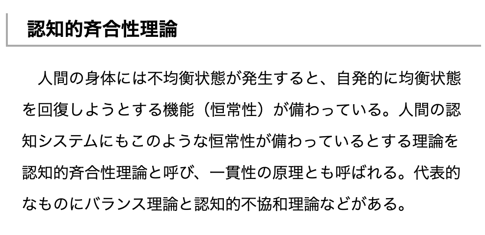 認知的斉合性理論 Twitter Search Twitter
