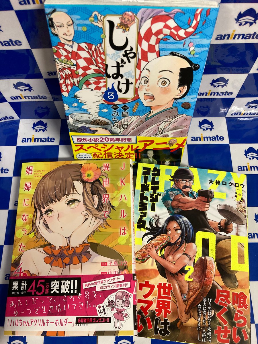 アニメイト甲府 書籍新刊情報 新潮社 しゃばけ 3 Jkハルは異世界で娼婦になった 4 クレイジーフードトラック 2 星海社 Fate Grand Order アンソロジーコミック Star Relight 7 電撃コミックスnext 魔法科高校の劣等生 古都内乱 アニメイト甲府 書籍新刊情報 新潮社 しゃばけ 3 Jkハルは異世界で娼婦になった 4 クレイジーフードトラック 2 星海社 Fate Grand Order アンソロジーコミック Star Relight 7 電撃コミックスnext 魔法科高校の劣等生 古都内乱