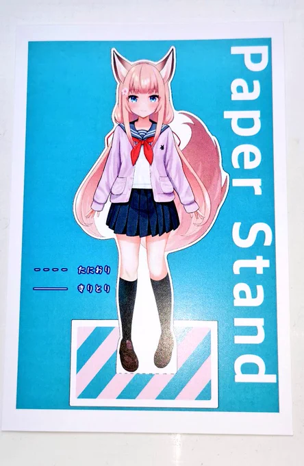きつねちゃんのペーパースタンドをネップリ登録しました!セブンイレブンのマルチコピー機で印刷出来ます!予約番号:65363068期間7/15 23:59 まで用紙サイズは「はがき」です!1枚60円かかりますがよろしければ是非 