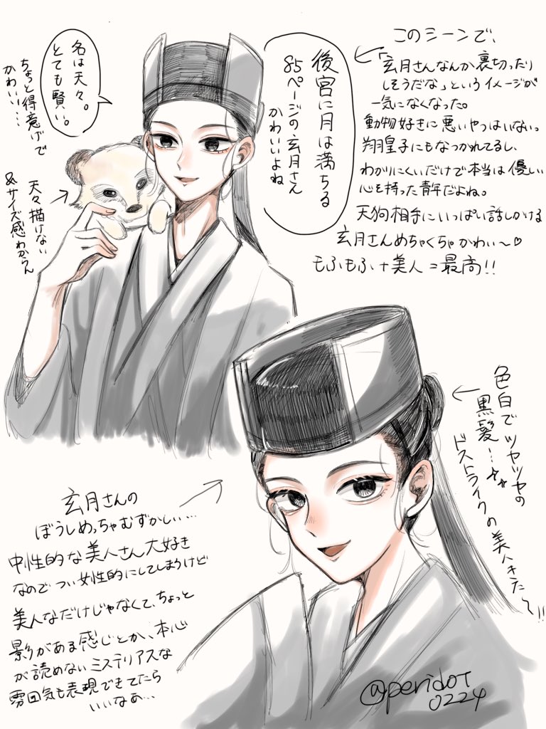 おとは スケブやってます 金椛国春秋 より美人宦官の陶玄月さん描き散らし シリーズ第2巻 後宮に月は満ちる のセリフネタバレがちょっとあります シリーズ全てを読破して この前２週目も読み終わったところなんだけど玄月への気持ちが抑えられない 読め