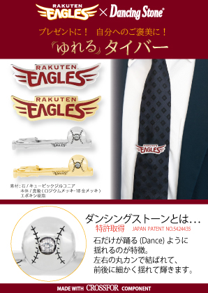 楽天イーグルスの✨新商品✨にダンシングストーン🦅💎コラボの