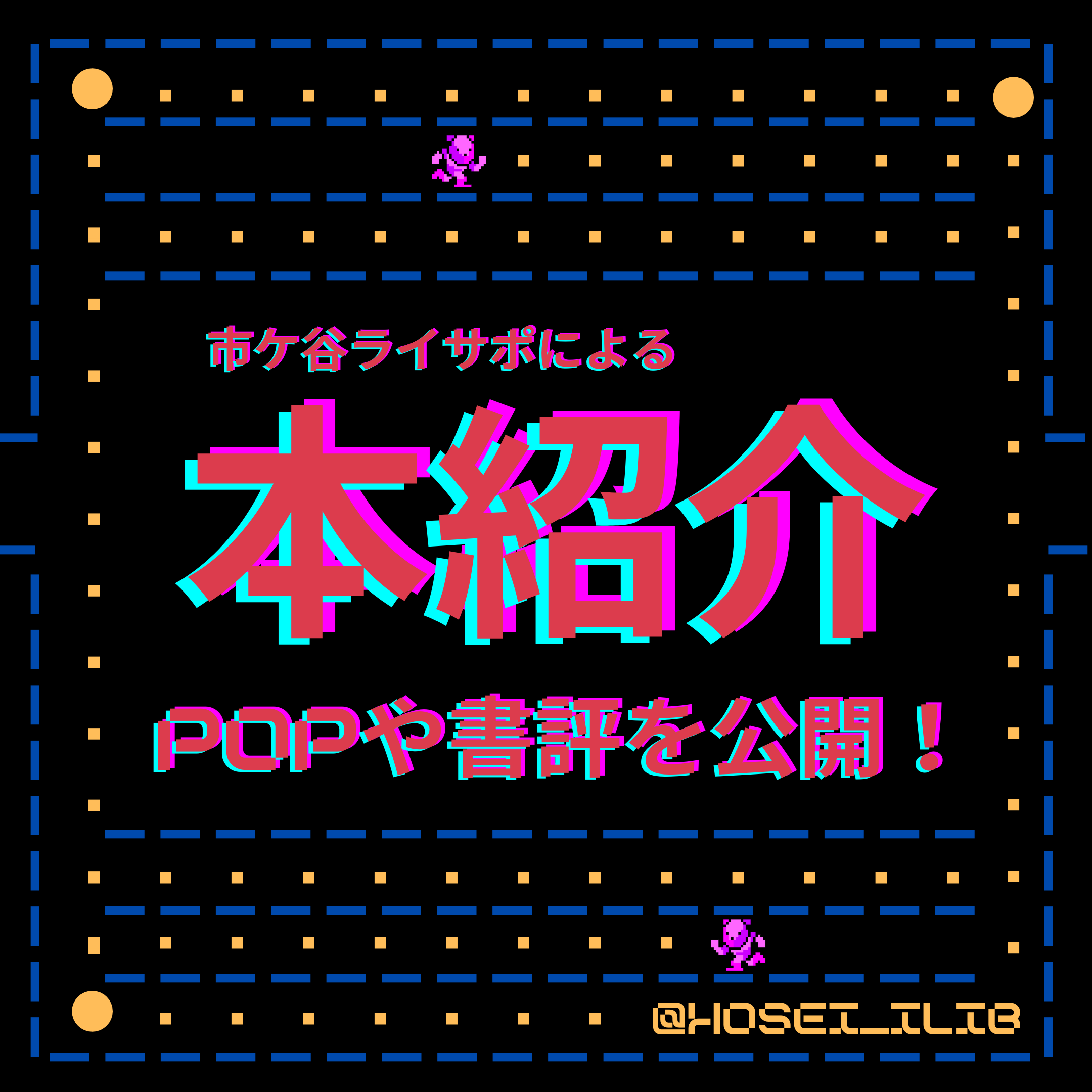 法政大学市ヶ谷図書館 ジャケ買い あらすじ等の ビビッときた本 をテーマに 市ヶ谷ライサポ が本紹介を複数回にわたってツイートしていきます お楽しみを ライサポ本紹介 ビビッときたら読んでね T Co Xrpn2ufd6a Twitter