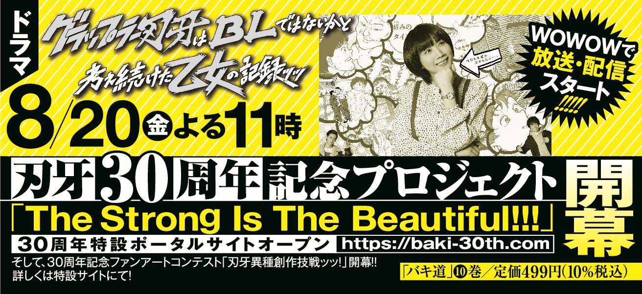 刃牙30周年プロジェクト公式 刃牙異種創作技戦ッッ 開催中 バキ道 刃牙 シリーズ最新作 バキ道 最新単行本10巻 が本日発売ッ 小兵と小兵 王者 刃牙vs小結 炎 互いが持つ矜持が火花を散らす 激闘の副将戦 開幕ッッ T Co