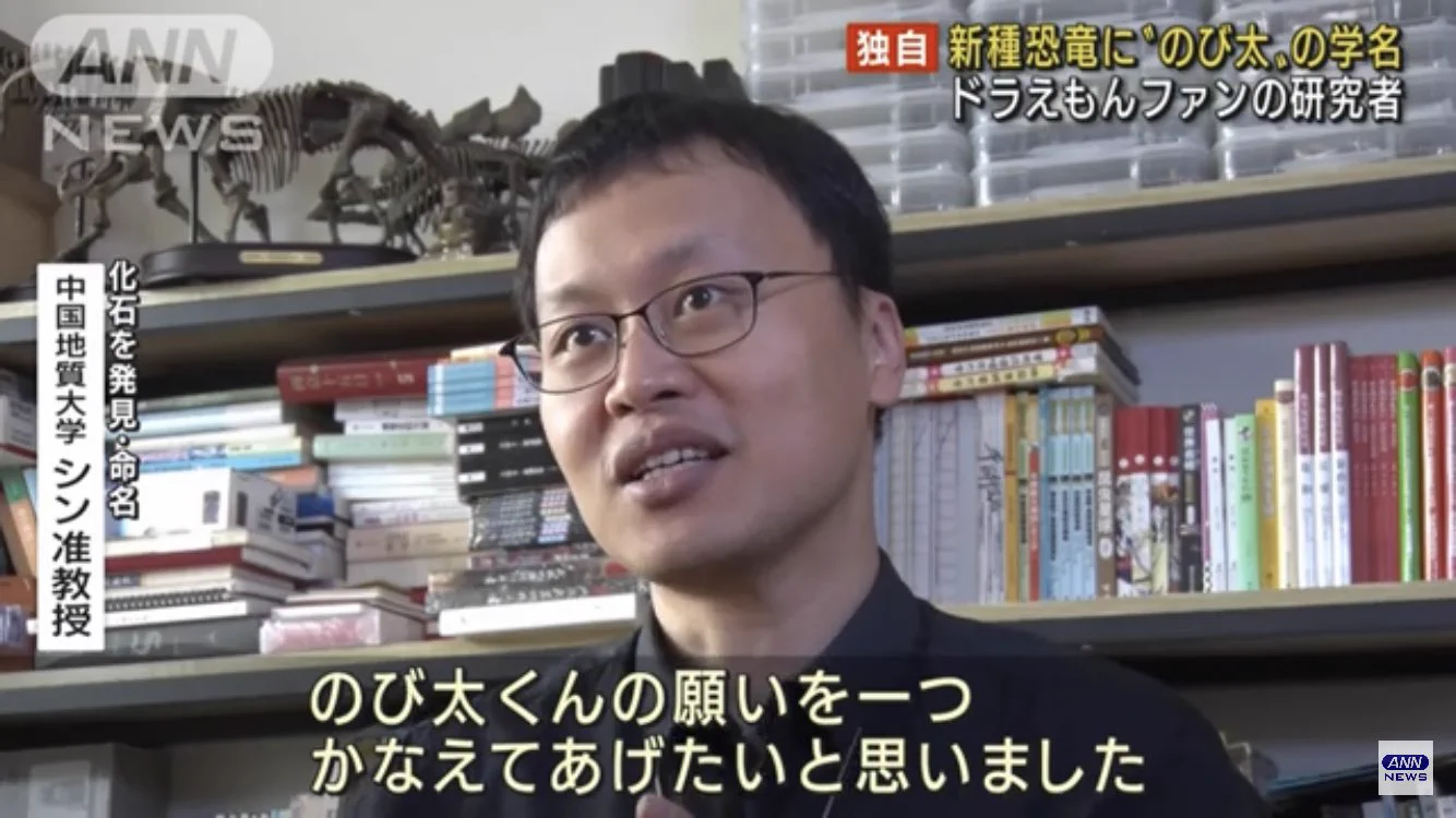 ドラえもんファンの准教授が…新種の肉食恐竜に「のび太」と名付ける！