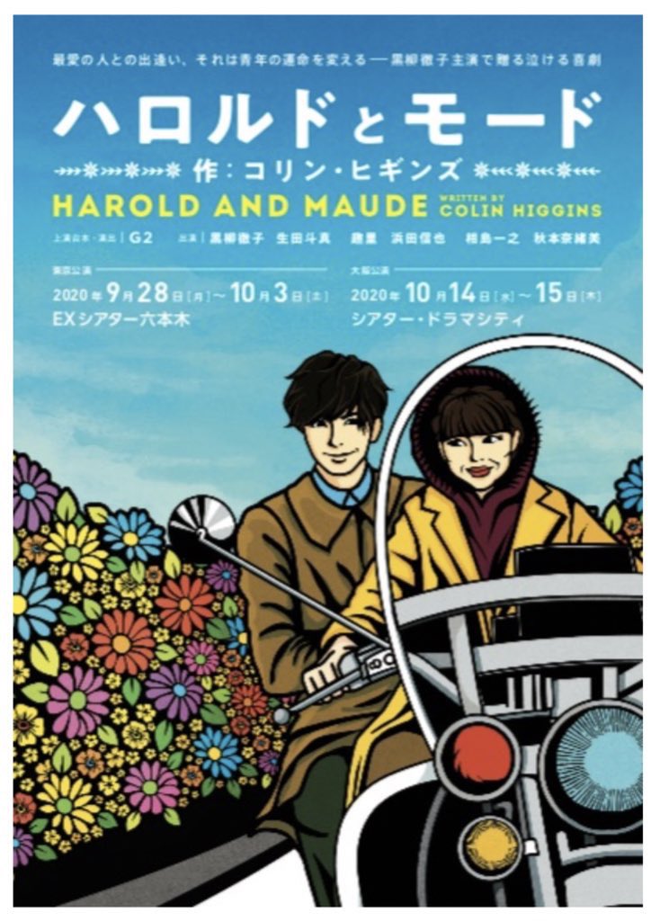 ট ইট র ルネ ハロルドとモード ハロルド役 年 生田斗真 21年 藤井流星 しっかりイラストで本人や