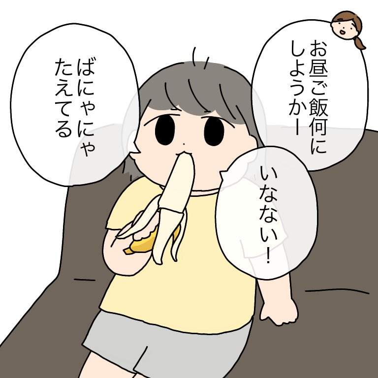 気づいたら食べてた🍌

#育児絵日記 