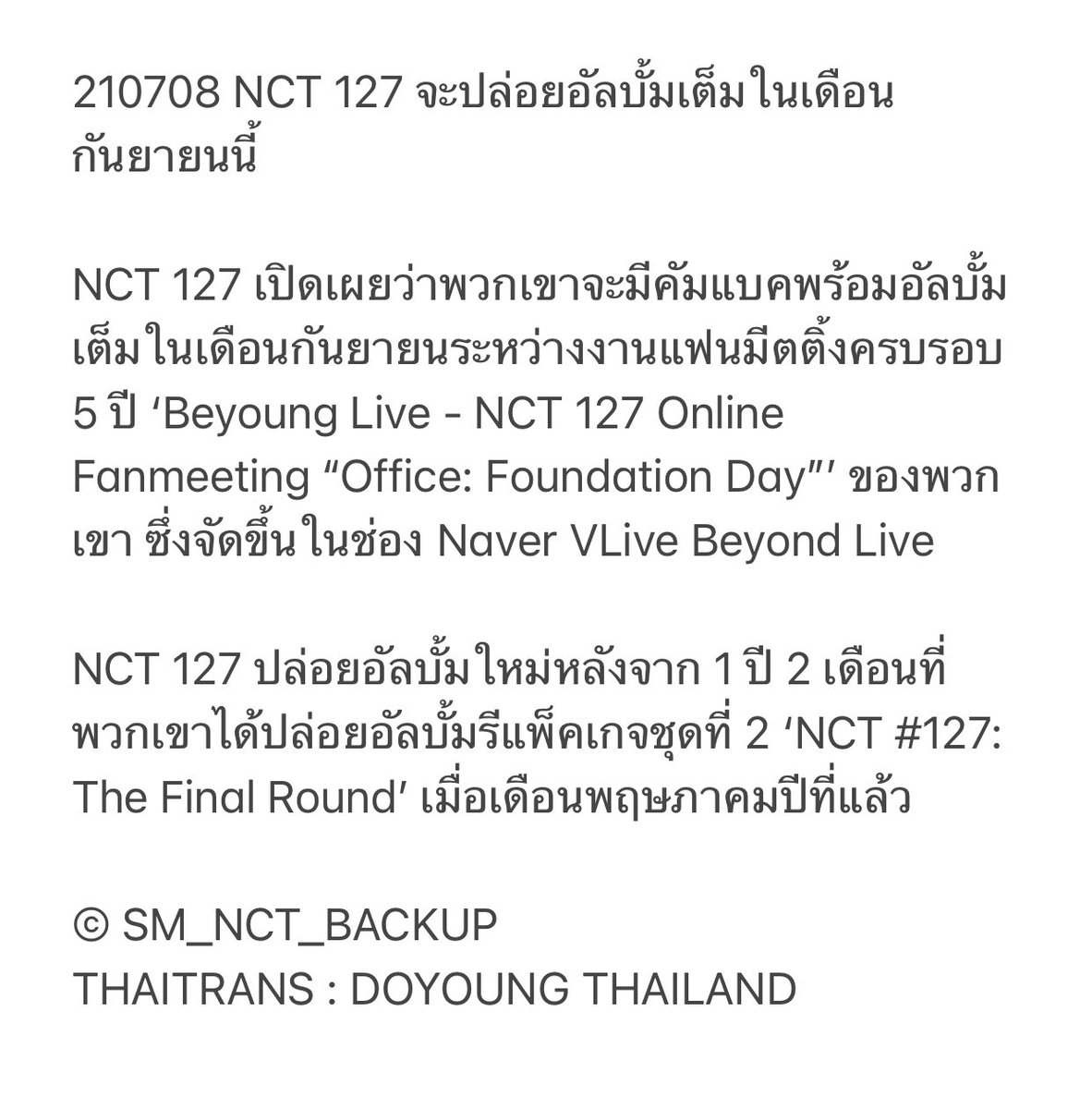 DOYOUNG_TH's tweet photo. 210708 NCT 127 จะปล่อยอัลบั้มเต็มในเดือนกันยายนนี้

NCT 127 เปิดเผยว่าพวกเขาจะมีคัมแบคพร้อมอัลบั้มเต็มในเดือนกันยายนระหว่างงานแฟนมีตติ้งครบรอบ 5 ปี ‘Beyoung Live - NCT 127 Online Fanmeeting...

https://t.co/ZAQbV3Z1q0

© SM_BACK_UP
#DOYOUNG #도영 #โดยอง #NCT_도영 #NCT_DOYOUNG https://t.co/7ItJgNZ2Lj