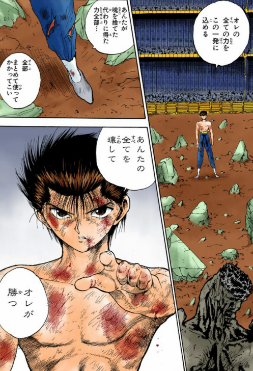 あんたが魂を捨てた代わりに得た力全部………全部まとめて使ってかかって 