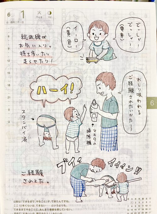 ほぼ日手帳のtwitterイラスト検索結果