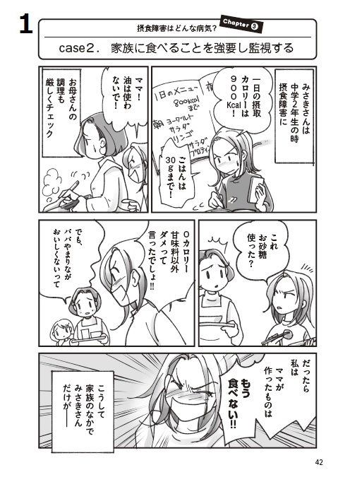 おちゃずけ ふだんは家族に対する思いやりに溢れている 摂食障害の当事者が 食べること の前で その態度が豹変することがあります 私も 母の調理を監視し 意に添わない時には烈火のごとく 怒りました コントロールすることのできない この拘り