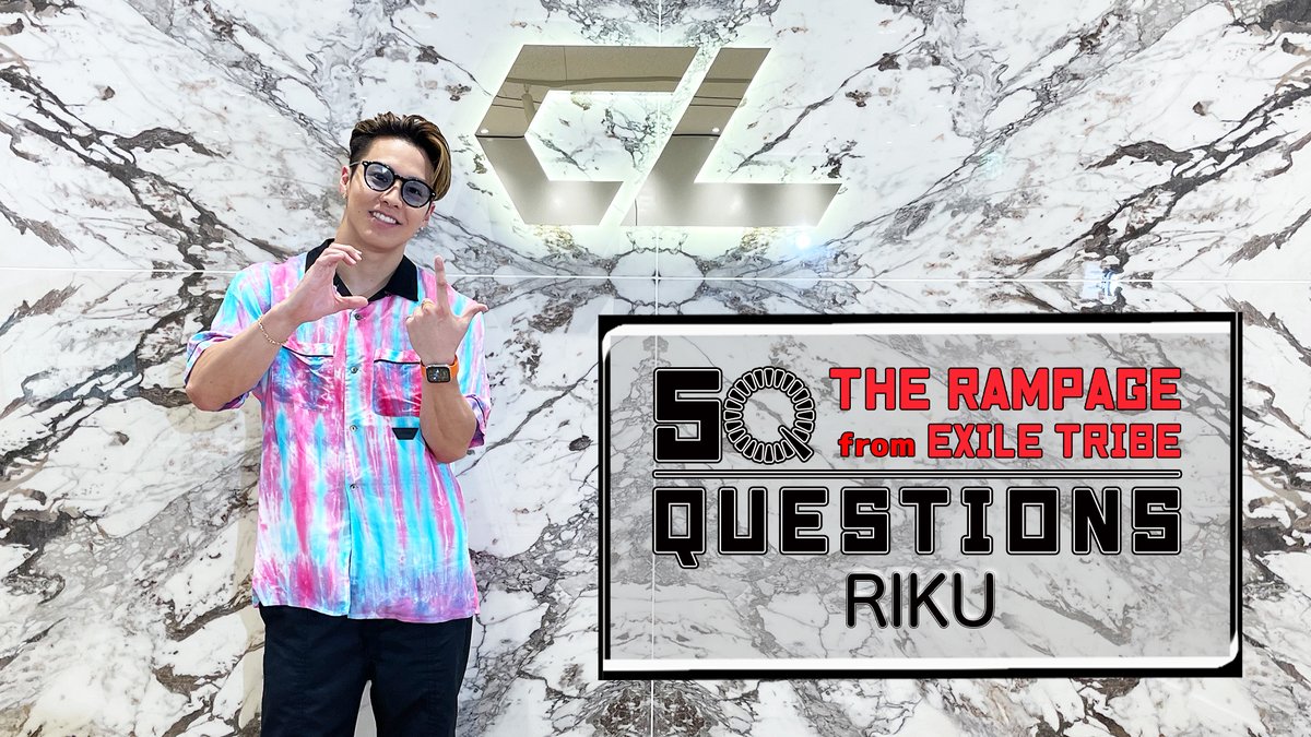 本日8日18時配信📺 50 Questions for #THERAMPAGE ～RIKU&神谷健太