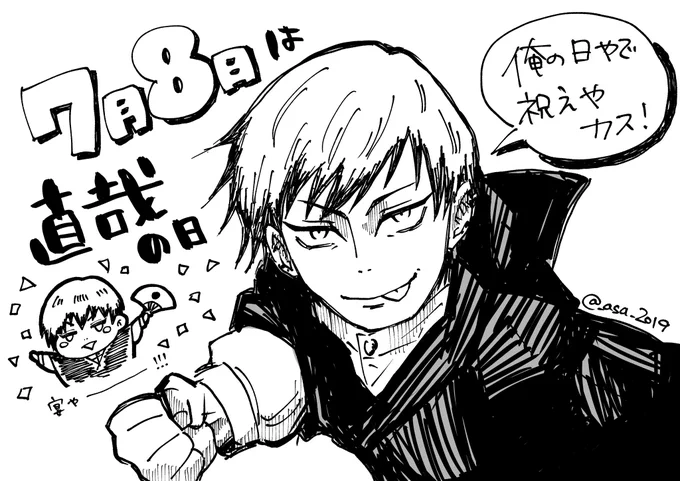 #7月8日は直哉の日 