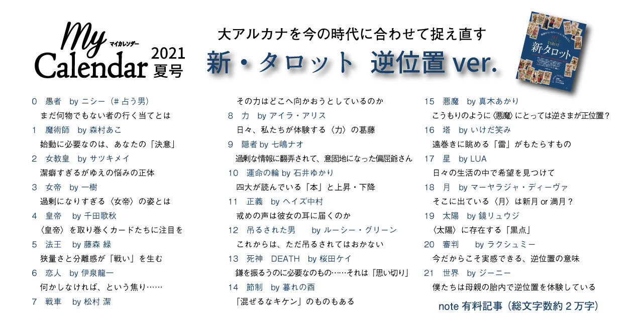 Tweets With Replies By 占い雑誌 マイカレンダー 夏号 タロット特集号発売中 Mycalendar St Twitter