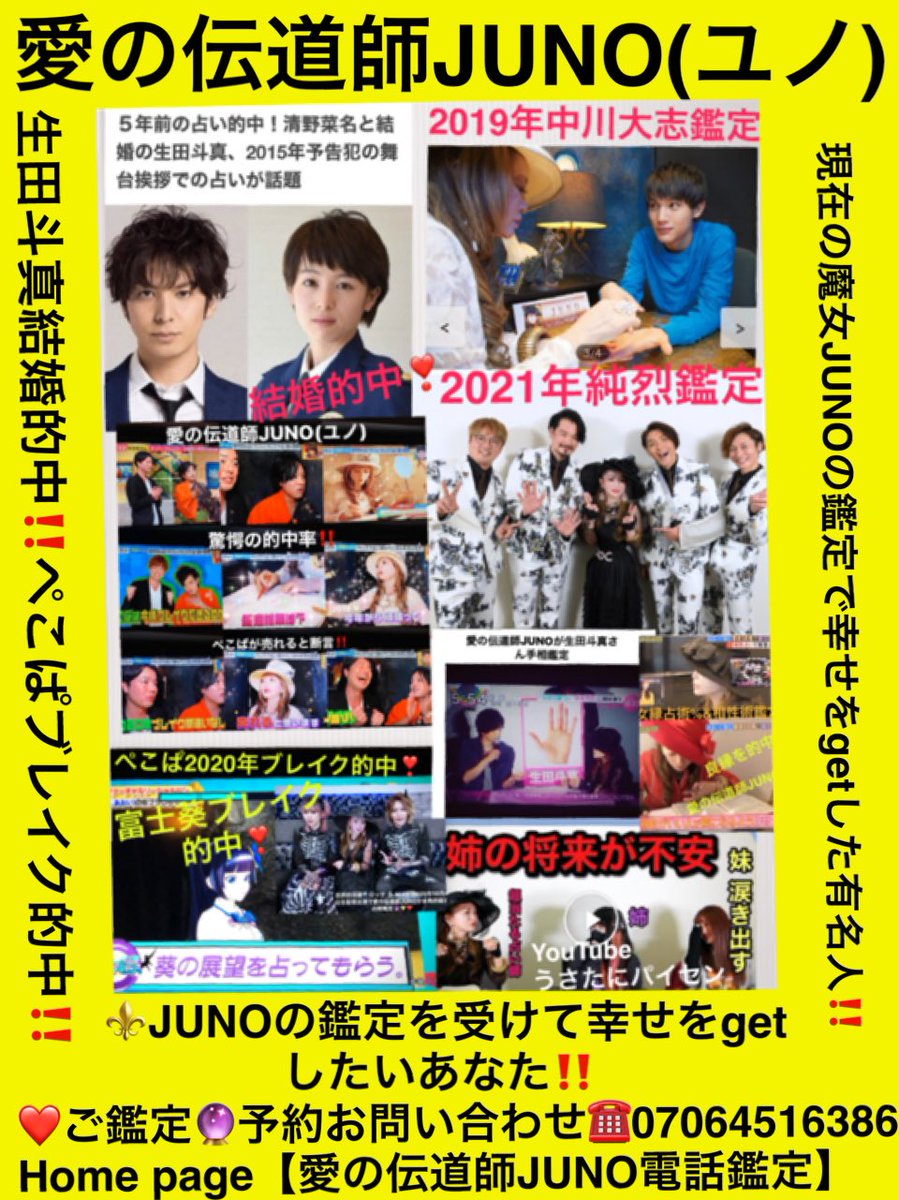愛の伝道師juno ユノ Junoteller Twitter 愛の伝道師juno ユノ Junoteller Twitter