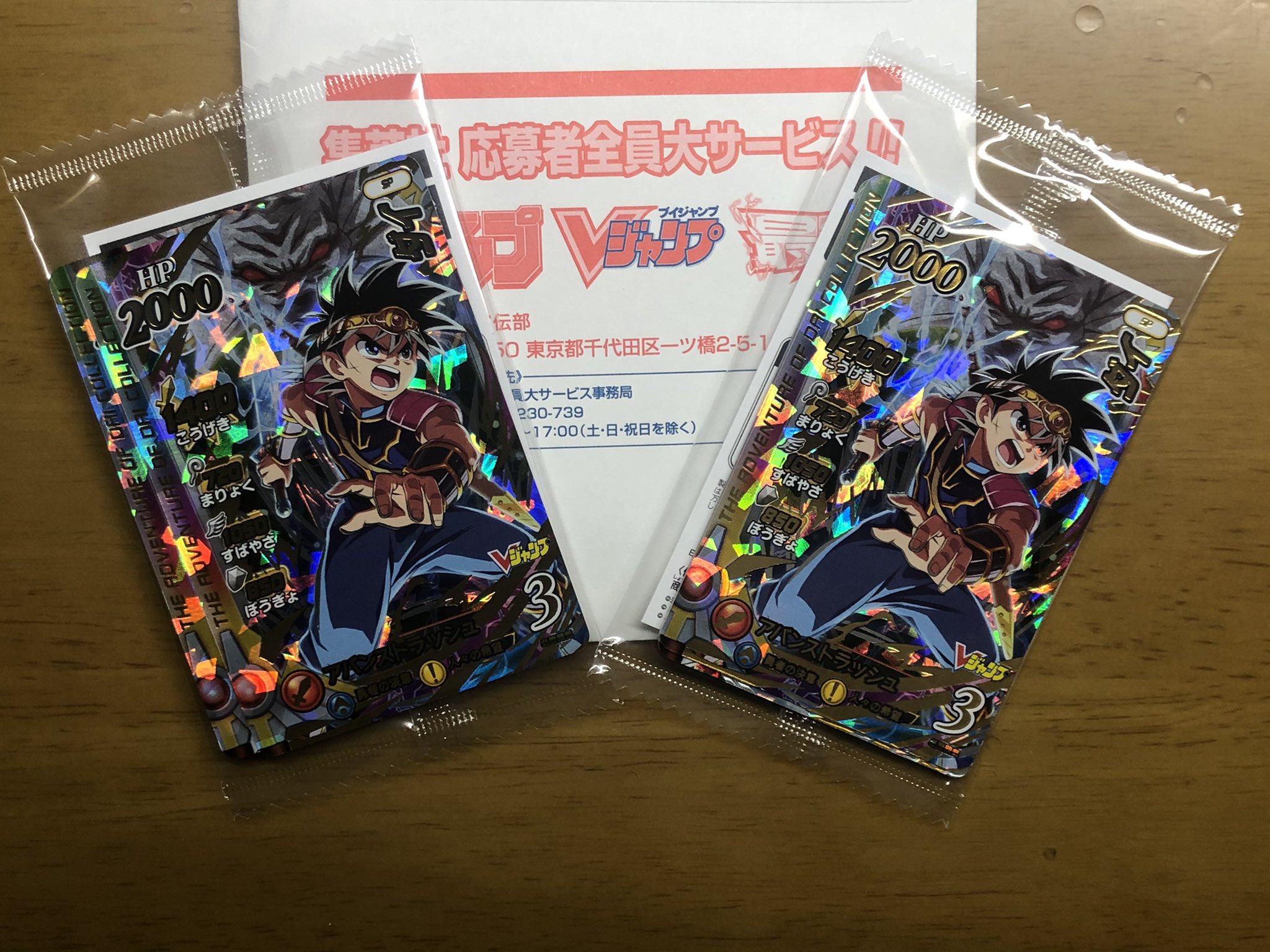 エイト 今頃ですが 応募者全員大サービスのカードゲット Vジャンプ クロブレ クロスブレイド T Co B6kmtqqmk7 Twitter