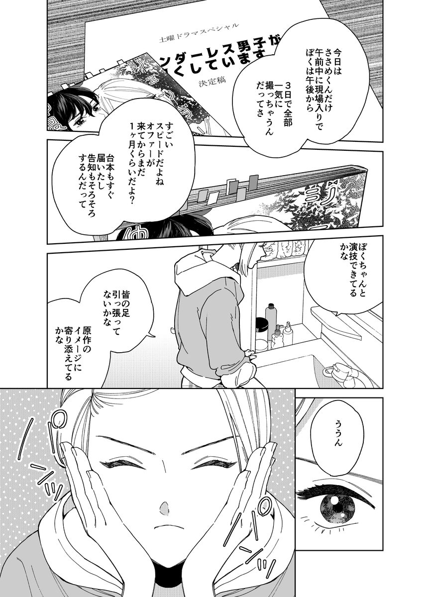 7月8日発売のフィールヤング8月号に『ジェンダーレス男子に愛されています。』38話16pが掲載されています😆
作中漫画『ジェン仲』がついにドラマ化✨主演のめぐると撮影見学へ行くわこが現場で鉢合う…⁉️

どうぞよろしくお願い致します💜 