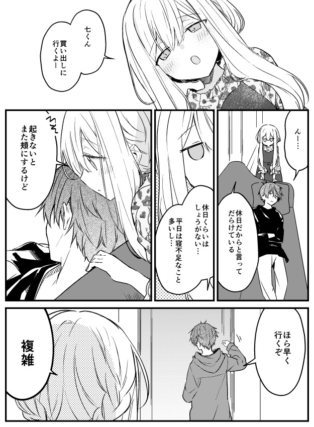 【創作漫画】
儚いキミは猛攻をはじめる⑩(1/2) 