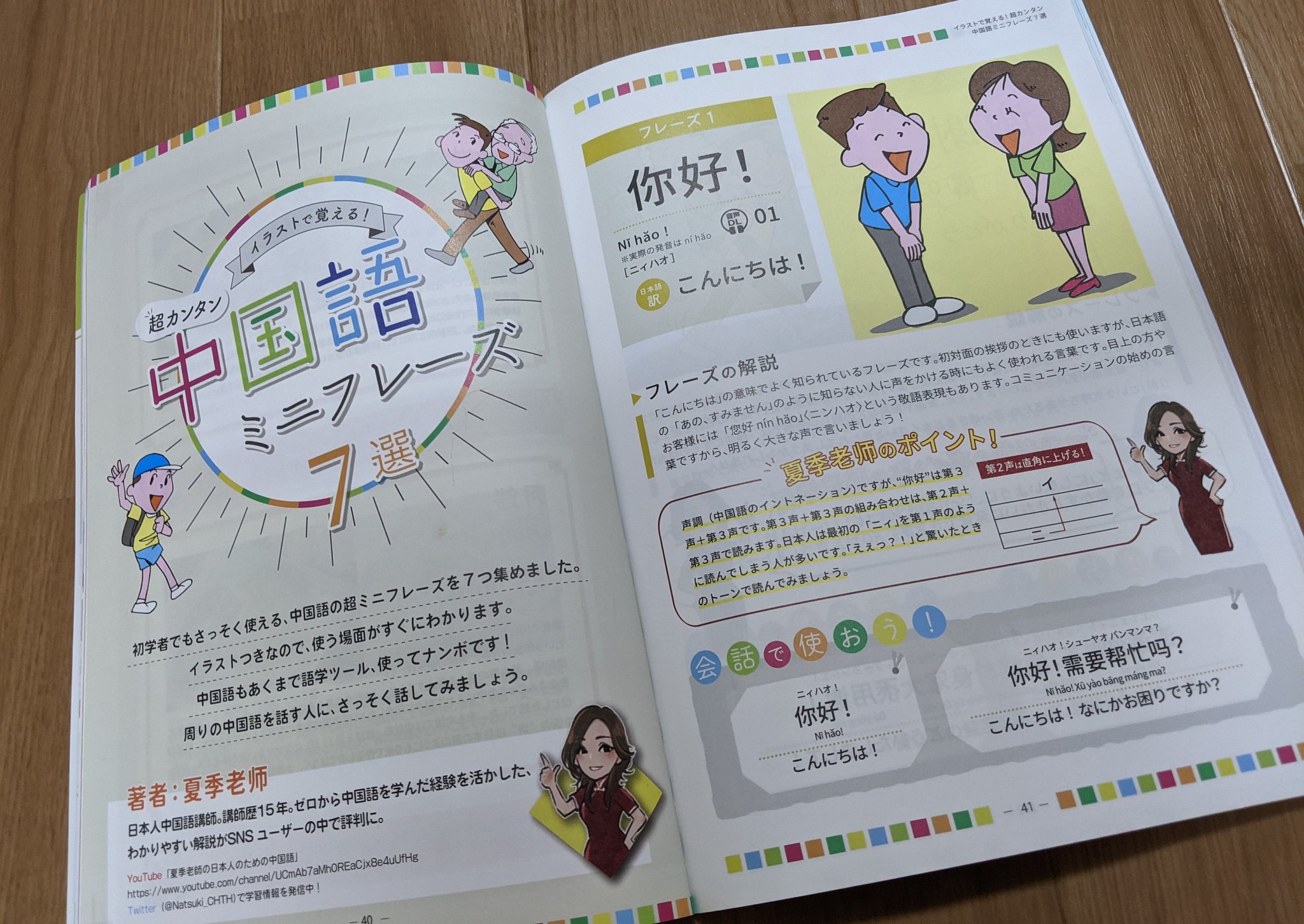 Uzivatel 夏季老师 日本人中国語講師 Na Twitteru 中国語スタートブックの中身をチラ見せ Https T Co 6jmbxbyggh