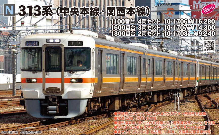 10-1706 1708 313系1100番台1300番台　6両セット 10-1706 1708 313系1100番台1300番台 6両セット 10-1706 1708 313