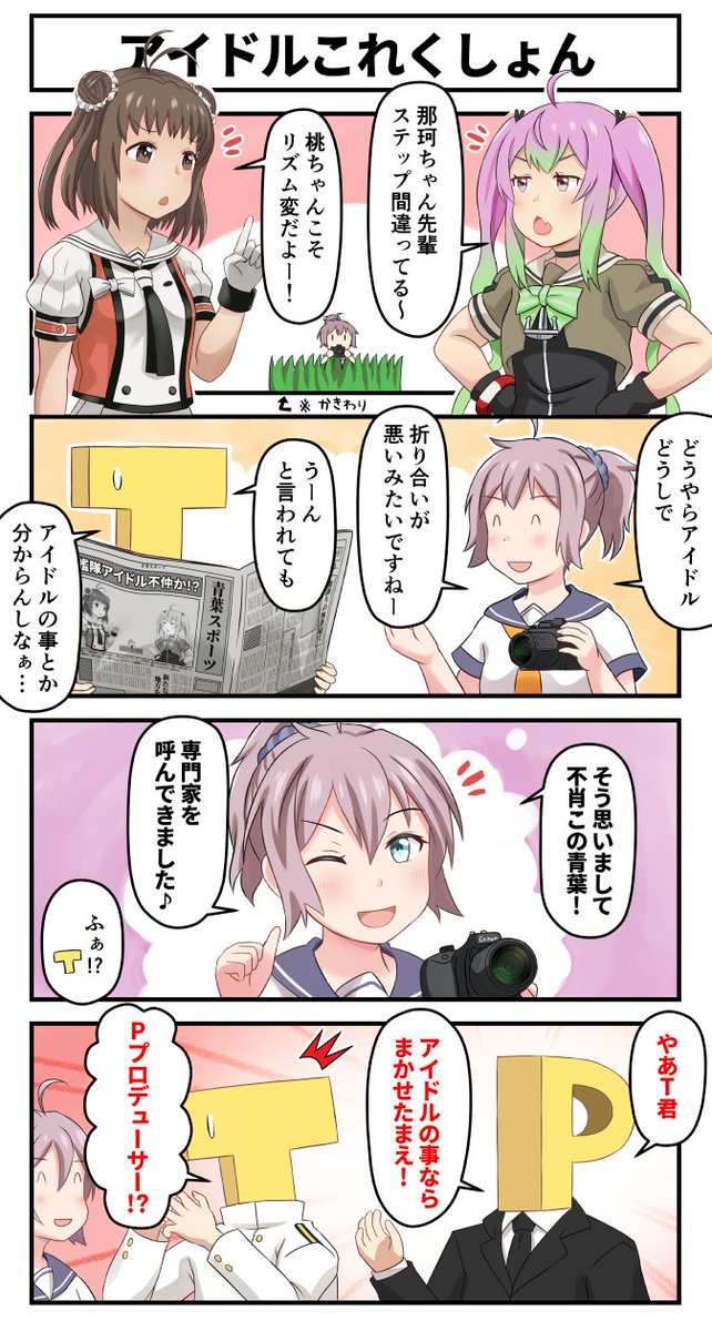 アイドルこれくしょん
#艦これ 