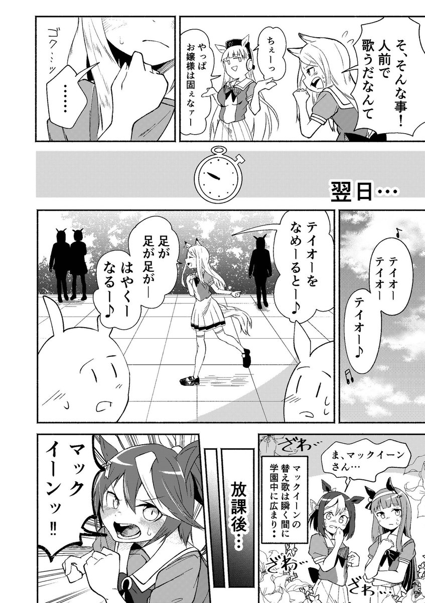 【ウマ娘マンガ】マックイーンに嘘をつくゴルシ #ウマ娘 #ゴルシ #テイマク #漫画 