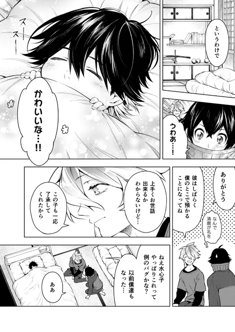 2ページ目
麿そねの他には水心子くん、兼定兄弟の出番多めです。 