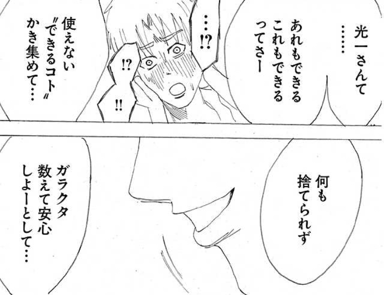 左ききのエレン名言 天才になれなかった全ての人へ 光一さんて あれもこれもできるってさー 使えない できるコト かき集めて 何も捨てられず ガラクタ数えて安心しよーとして そんなに自信ないんだ 自分に あかり 左ききのエレン21話 左ききのエレン名言 天才になれなかった全ての人へ 光一さんて あれもこれもできるってさー 使えない できるコト かき集めて 何も捨てられず ガラクタ数えて安心しよーとして そんなに自信ないんだ 自分に あかり 左ききのエレン21話