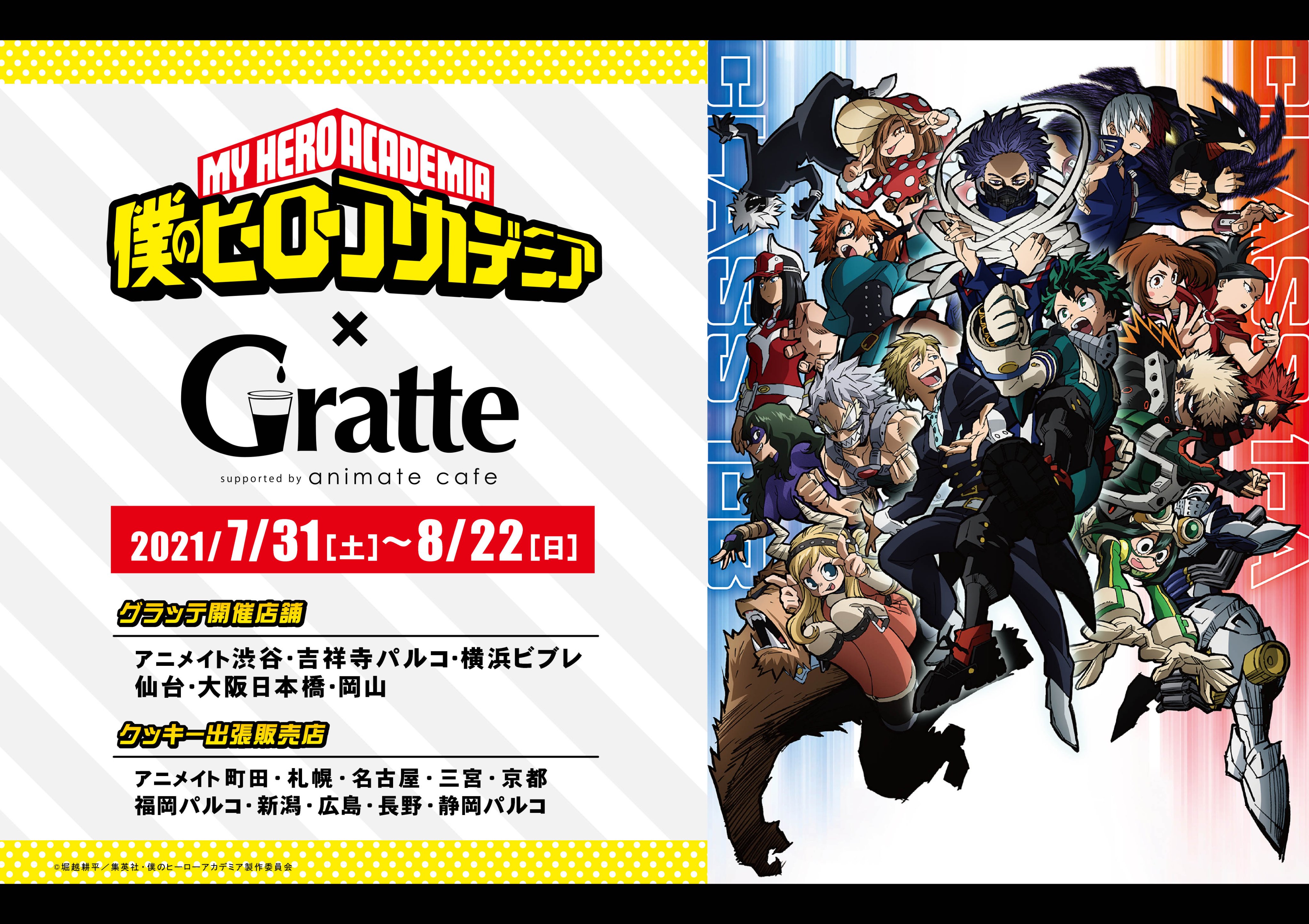 Amazon.co.jp: 僕のヒーローアカデミア ヒロアカ アニメイト