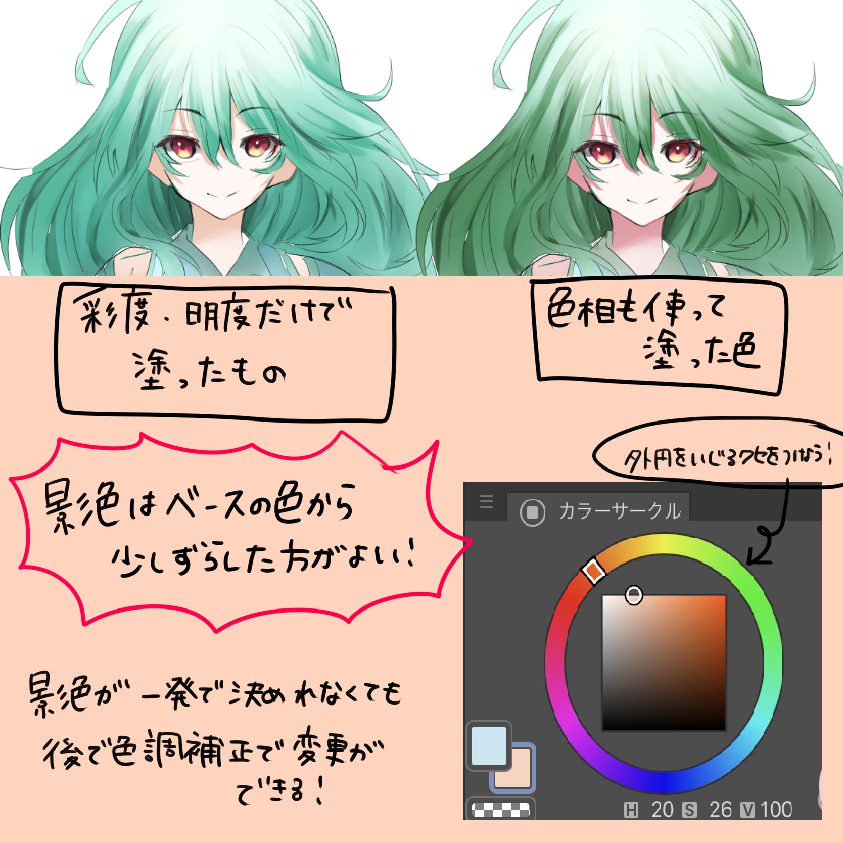 うり0 イラスト講座をメインに発信中 ワンポイントイラスト講座 影色の決め方 色選びでおなやみの方向け講座 読んですぐ実践できる方法です このポイントを知れば 着色の幅が広がり グッとイラストのクオリティを上げることができます