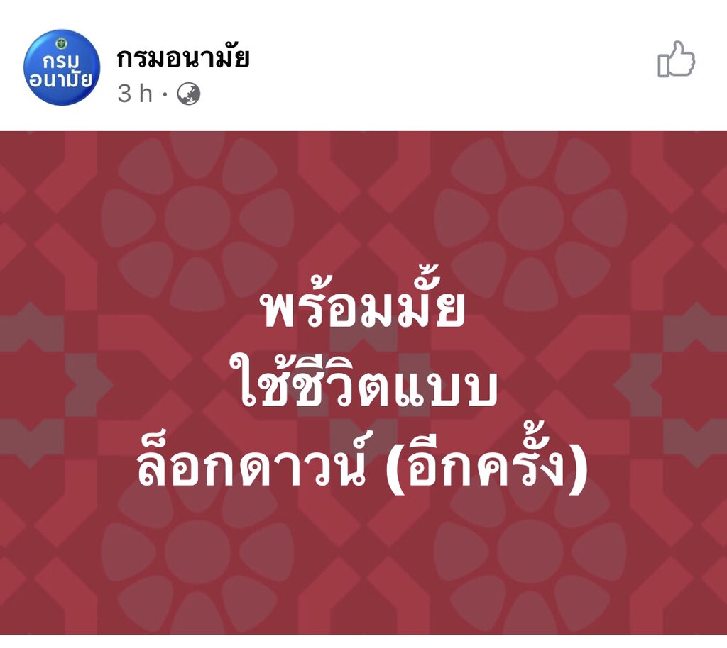 ตอนแรกนึกว่าเพจปลอม ของจริงอีกแล้ว กรมอนามัย เถื่อนจัดๆ มีงบก็ส่งทีมไปเรียน Emergency/Disaster Communication ด้วยนะครับ 🙏🏻