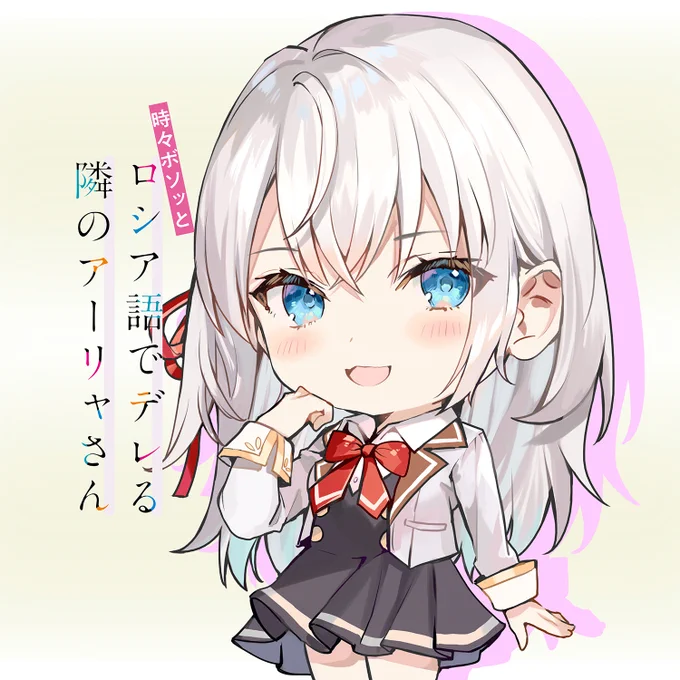 ・・・・・・使っていただけると嬉しいです(ボソッ)
(2/2)
#ろしでれ 