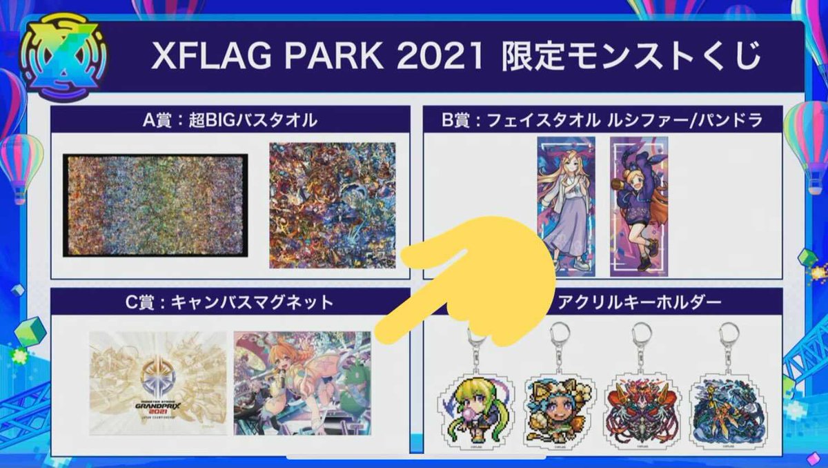 モンストグッズ宣伝部 先ほどxflag Park 21 スペシャルライブ配信で発表された 終末運命共同隊 がデザインされたアイテムが Xflag Park 21 限定 モンストくじ に追加決定 7 10 土 10 00から期間限定で販売開始されますので ぜひお見逃しなく
