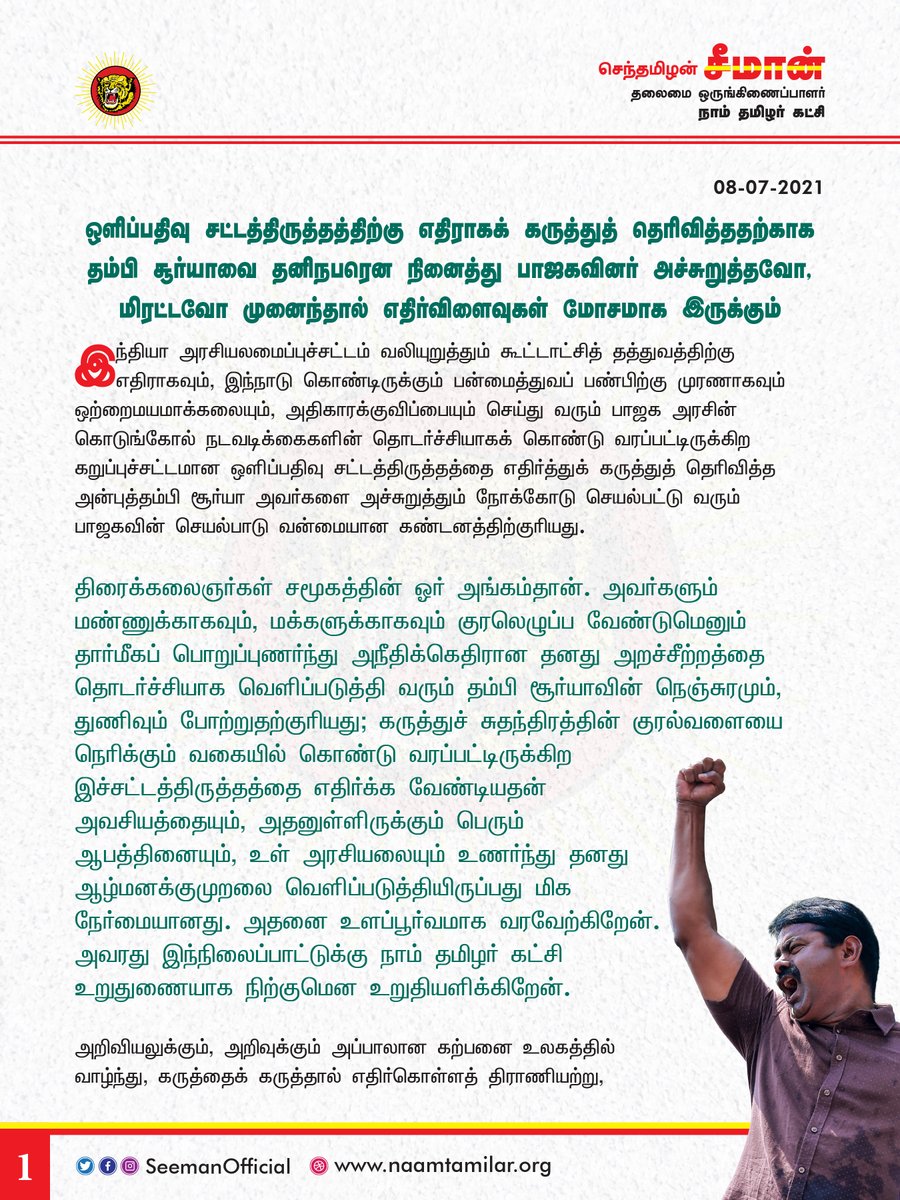 SeemanOfficial's tweet photo. ஒளிப்பதிவு சட்டத் திருத்தத்திற்கு எதிராகக் கருத்துத் தெரிவித்ததற்காக, தம்பி சூர்யாவை தனிநபரென நினைத்து பாஜகவினர் அச்சுறுத்தவோ, மிரட்டவோ முனைந்தால் எதிர்விளைவுகள் மோசமாக இருக்கும்!

https://t.co/YsGJCQpk6s https://t.co/OZRim4rulc