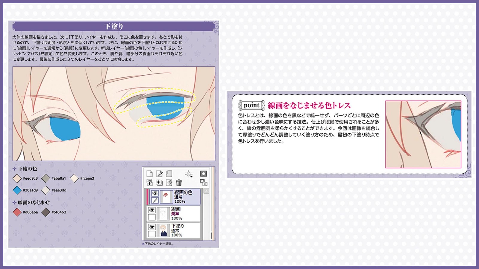 玄光社 超描けるシリーズ 超描ネタ帳 色トレスとは 線画の色を黒などで統一せず パーツごとに周辺の色に合わせ少し濃い色味にする技法 仕上げ段階で使用されることが多く 絵の雰囲気を柔らかくすることができます きらめく瞳の描き方 より