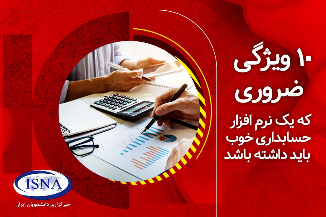 ParnianPortal's tweet photo. 10 ویژگی ضروری که یک #نرم_افزار_حسابداری خوب باید داشته باشد

📣 به گزارش #ایسنا بنابر اعلام شرکت #نرم_افزار_حسابداری_هوفر، سعی کنید پیش از #خرید نرم افزار #حسابداری موردنظر، این ویژگی‌ها را در دموی آزمایشی #نرم_افزار بررسی کنید.

لینک مقاله👇👇👇

📌📌 https://t.co/IagMsEONgH https://t.co/crem7uB3PC