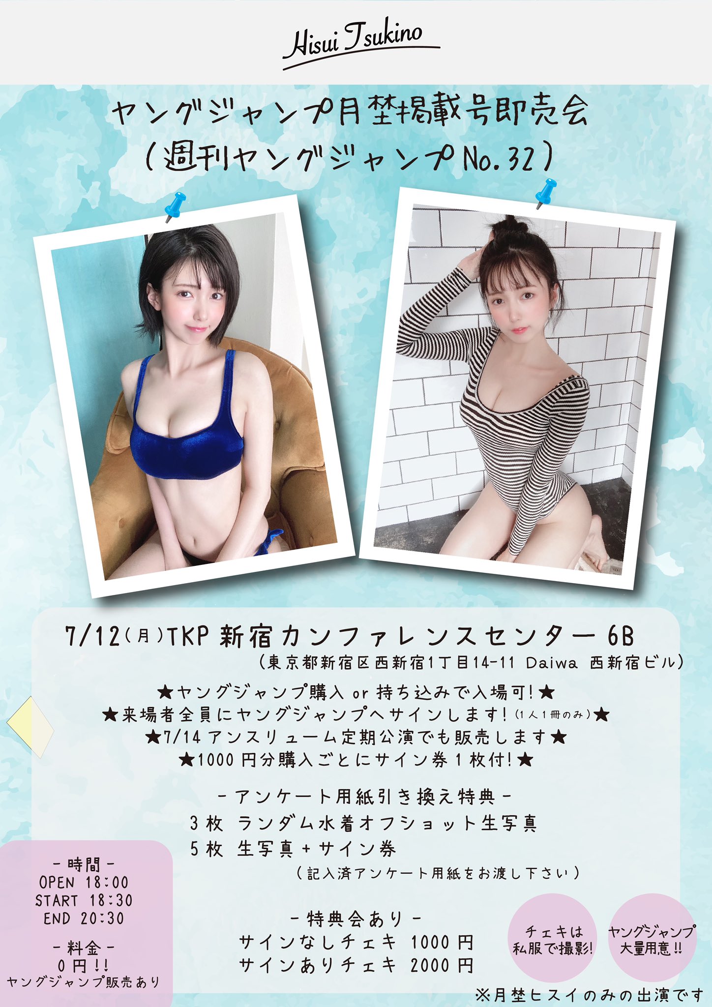 月埜ヒスイ直筆サイン入りチェキ　週刊ヤングジャンプ当選品 月埜ヒスイ直筆サイン入りチェキ 週刊ヤングジャンプ当選品 月埜