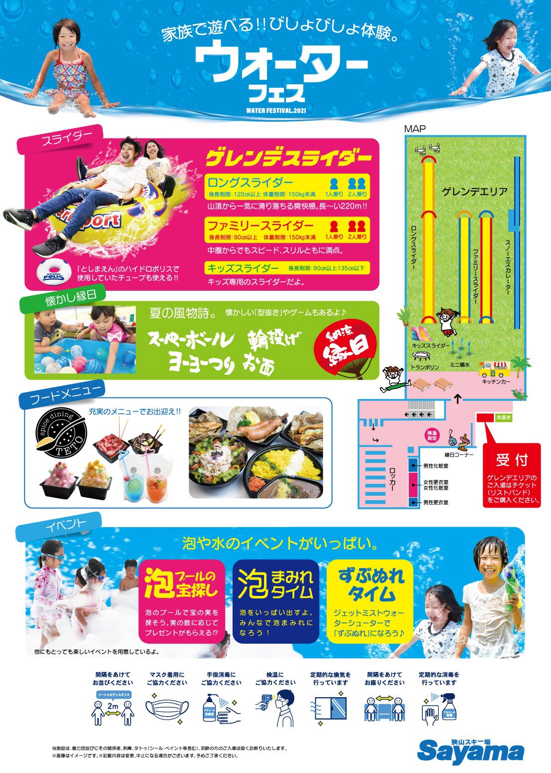 狭山スキー場 Twitter પર 営業期間 7月15日 木 9月12日 日 入場料金 1日 大人 1 0円 子ども 1 000円 料金はいずれも税込 縁日 キッチンカーのご利用は入場料不要 詳細はホームページをご覧ください 夏も狭山スキー場でお待ちしております