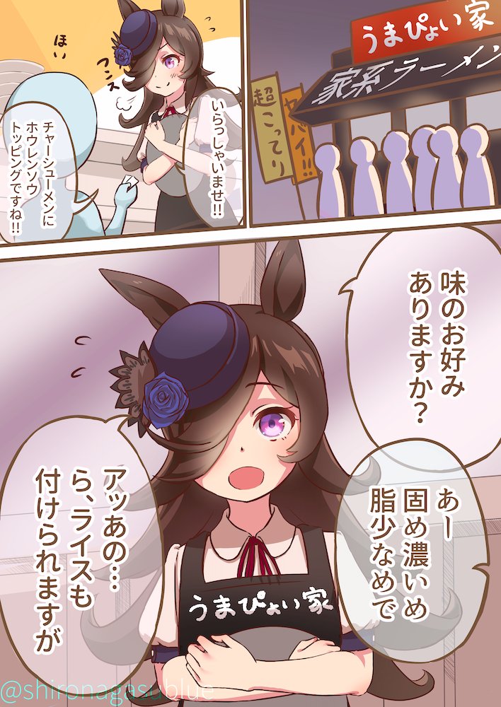 ウマ娘 家系ラーメン屋でバイトを始めたライスシャワー マンガ ウマ娘うまぴょいまとめ