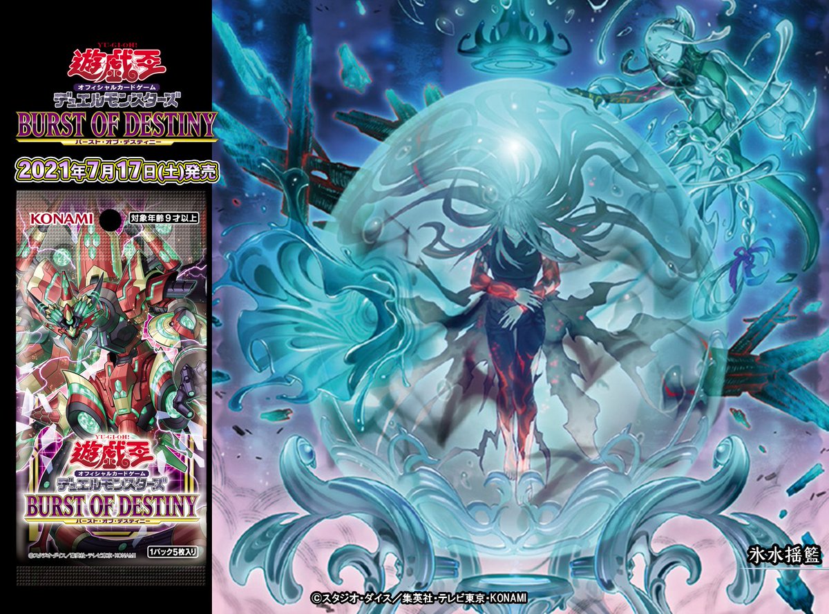 発売まであと9日❗️ 【7/17（土）発売 BURST OF DESTINY（バースト 