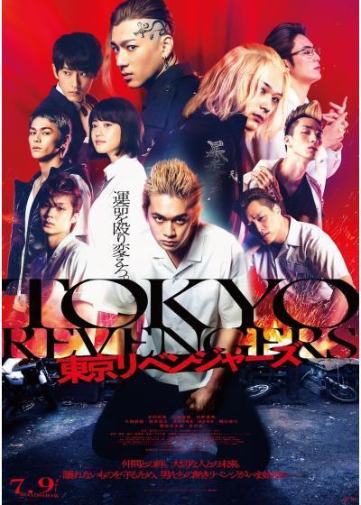 イオンシネマ 公式 S Tweet 公開まであと 1 日 映画 東京リベンジャーズ Revengers Movie 7月9日 金 公開 仲間との絆 大切な人との未来 ゆずれないものを守るための男たちのリベンジが 今始まる いよいよ 明日公開 運命を殴り変えろ イオンシネマ 公式 S Tweet 公開まであと 1 日 映画 東京リベンジャーズ Revengers Movie 7月9日 金 公開 仲間との絆 大切な人との未来 ゆずれないものを守るための男たちのリベンジが 今始まる いよいよ 明日公開 運命を殴り変えろ