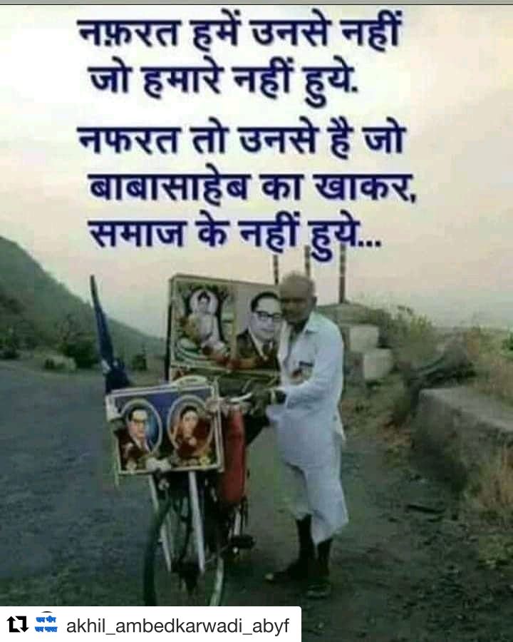 AkhilGhardeABYF's tweet photo. नफ़रत हमें उनसे नही जो हमारे नही हुए।
नफ़रत तो उनसे है जो बाबा साहेब का खाकर समाज के नही हुए।।
अधिक अंबेडकरवादी साथियो से जुड़ने के लिए पेज को फॉलो करे।
Jai Bhim Jai Samvidhan ✊🏾💙
#abyf #एबीवाईएफ
पेज को फ़ॉलो करे 👉🏽 @abyfAKHIL https://t.co/rMobFnrbM6