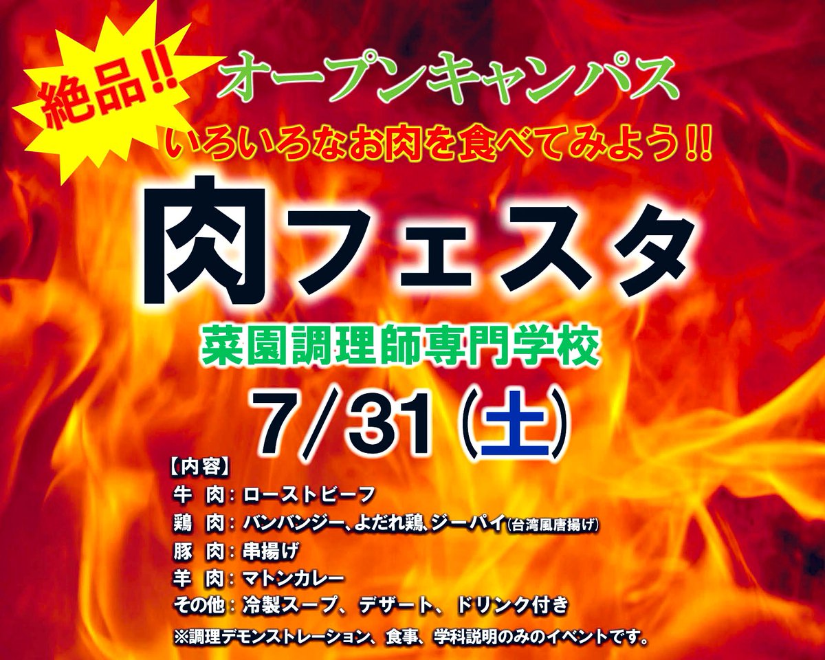 菜園調理師専門学校 Cortressaien Twitter