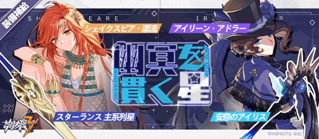 崩壊3rd公式 On Twitter 装備補給ピックアップ 装備補給a 7月9日 金 12 00 7月16日 金 12 00 4聖痕 シェイクスピア 漂流 4武器 スターランス 主系列星 装備補給b 7月13日 火 12 00 7月20日 火 12 00 4聖痕 アイリーン アドラー